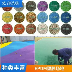 ����ٳ��ܽ��ܵ� �׶�԰EPDM�˶����� ȫ������ʩ��