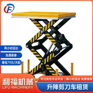 三星镇提供出租升降剪刀车 登高平台车等设备租赁服务