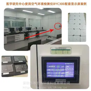室内空气质量检测仪/多参数环境监测仪/带配套显示屏