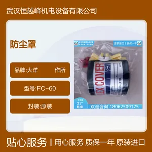 大洋発條製作所保护罩FC-60 FC-74 FC-94防尘罩原厂供应