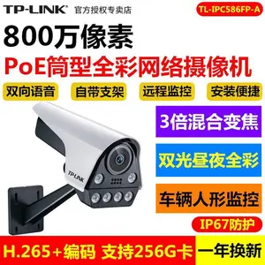 TP-LINK 800万PoE筒型全彩网络摄像机 TL-IPC586FP-A