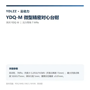 云动力 YDQ-M 微型精密对心台钳