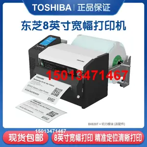 东芝(toshiba)bx820t宽幅8英寸打印机包装桶标识打印机条码标签机