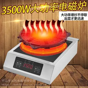 比托电磁炉家用3500w大功率商用爆炒多功能火锅节能猛火电磁灶
