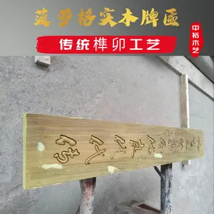 【定价款】菠萝格实木牌匾 1.2*0.4*0.05米 阳雕 大门仿古对联