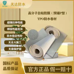 预铺反粘TPO防水卷材-高分子自粘胶膜防水卷材