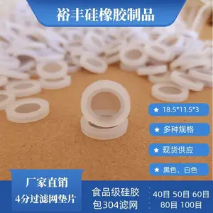 4分硅胶包边滤网片硅胶密封圈SUS304滤网100目