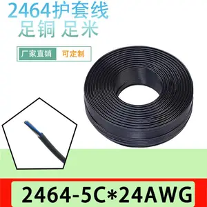 2464/24AWG/24#/五芯护套线5C过粉线电源线/信号线/圆线/裸铜