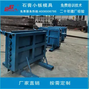 会欧定制各种规格全钢石膏砌块砖模具 砌块设备 隔墙用