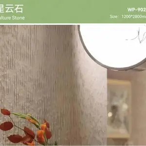 星云石软瓷大板