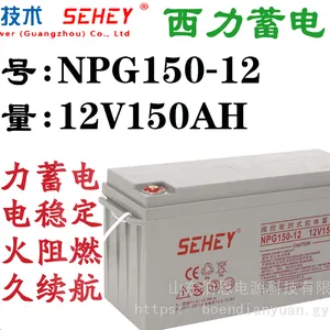 SEHEY西力免维护蓄电池NPG150-12 12V150AH通信后备电源 智能制造