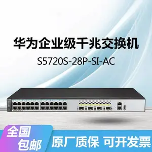 HUAWEI交换机S5720S-28P-SI-AC/S5720S-52P-SI-AC千兆三层核心
