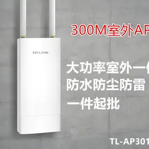 TP-LINK TL-AP301P 室外无线AP WiFi户外基站 POE供电 无线发射器