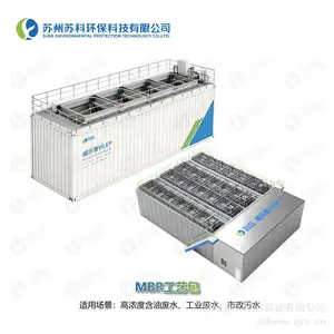 高浓度含油废水、工业废水和市政污水低耗MBR工艺包一体化设备