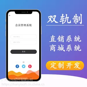 双轨制后台系统|双轨制会员系统|直销会员后台系统