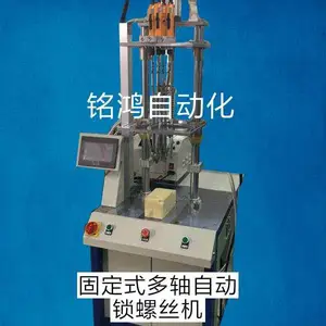 供应 铭鸿MH-D4 固定式多轴自动锁螺丝机