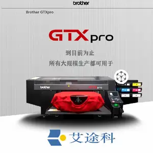 日本进口兄弟服装数码直喷机brother gtxpro系列成衣白墨直喷印花机t恤打印机