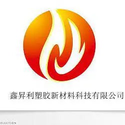 东莞市鑫昇利塑胶新材料科技有限公司