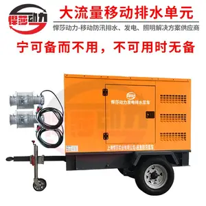 移动式发电排水照明单元 1000立方大流量轻型潜水泵 航空铝材质泵
