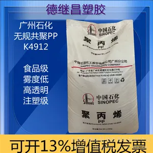 超高透明无规共聚聚丙烯PP中石化K4912 蓝底PPR-MT12-G