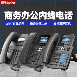 莱乐IP电话机 SIP话机 企业sip话机 IP话机
