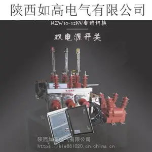 �½�10KV˫��Դȫ�Զ��л�װ��HZW32-12�����˫������ն�·������
