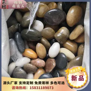 人工湖铺面石庭院别墅彩色雨花石鱼缸装饰玛瑙石庭院造景铺路石