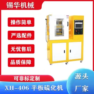 PVC平板硫化机 色母粒平板硫化机 硅胶平板硫化机