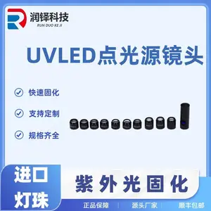 UVLED点光源镜头二次光学透镜UV胶水油墨固化uvled固化光源