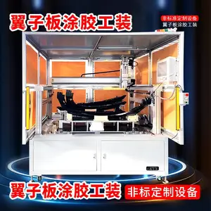 非标定制汽车翼子板涂胶工装设备汽车内外饰焊接翼子板涂胶工装机