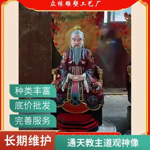 三清祖师神像想 道祖老子神像 玻璃钢塑像 道德天尊 太上老君佛像
