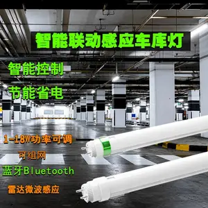 微波雷达感应灯管停车场5.8G智能组网联动高光效物联网t8灯管