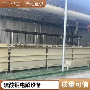 支持来料试机 宇众YZ系列硫酸铜电解提取设备 产出高纯硫酸铜晶体