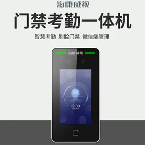 佛山市海康威视人脸识别门禁总代理,佛山海康威视人脸识别考勤机总代理安装服务,佛山刷脸考勤机安装公司
