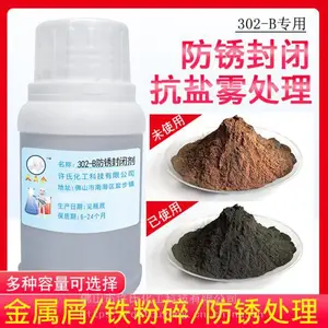 铁基粉末冶金钢铁屑防锈油铜铝铁粉铸铁防锈剂不锈钢铁屎铁碎防锈液封闭剂生铁屑粉碎后防锈抗盐雾剂