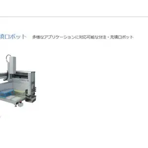 日本岩下iwashita 分注?灌装?填充机MODEL-100