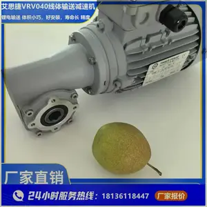 艾思捷减速机厂家VRV040-10-Y0.25KW-4P-MC+配电机 新能源线体输送