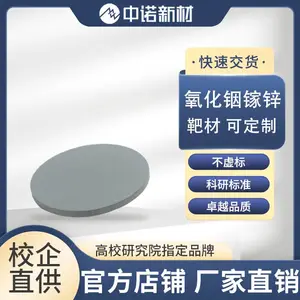 中诺新材高纯IGZO氧化铟镓锌靶材 科研实验 规格可定制