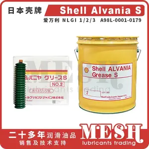 日本昭和壳牌爱万利 Shell Alvania S S1 S2 S3 A97L-0001-0179#2 锂基润滑脂