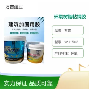万吉环氧粘钢胶 加固补强 高性能建筑结构胶 厂家