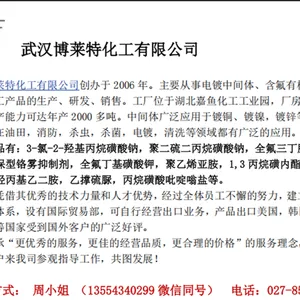 电镀行业专用 3-氯-2-羟基丙烷磺酸钠 CHPS-Na 中间体 厂家直供