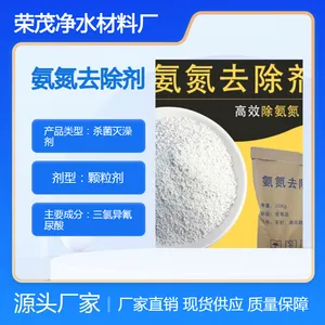荣茂 氨氮去除剂 颗粒状或粉状固体 25公斤/袋 源头好货 当天发货