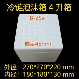 4升的加厚泡沫箱试剂箱生鲜配送箱冷链物流箱生物医药箱