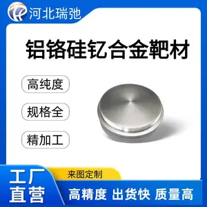 瑞弛 高纯铝铬硅钇合金靶材 AlCrSiY 科研耗材 支持定制 源头工厂