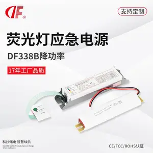 DF338B荧光灯节能灯T8T5应急照明电源装置14W-58W3HS通用型