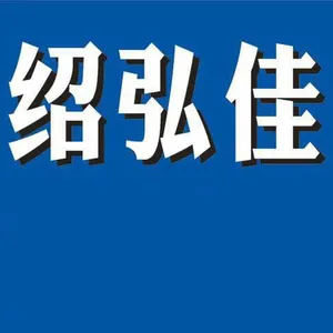 佛山市绍弘佳金属制品有限公司