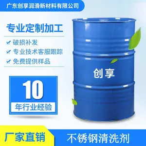 不锈钢金属清洗剂 专用于不锈钢表面各种油污污渍的清洗剂