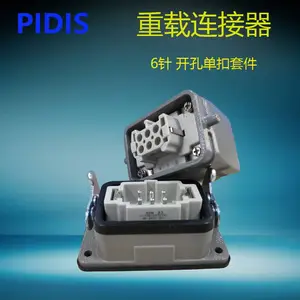 PIDIS重载连接器6针矩形航空插头插座、HDC-HE-006工业防水~厂家直供