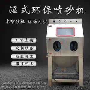 水式喷砂机液体湿式喷砂机五金首饰加工处理专用喷砂机喷砂机厂家
