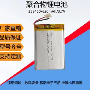 认证锂电池 小风扇电池 303450/353450 行车记录仪 蓝牙音箱电池